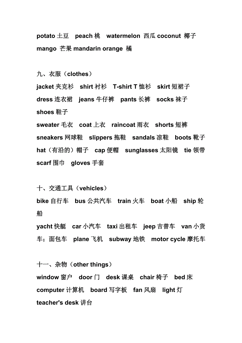 小学所学英语词汇归类_第3页