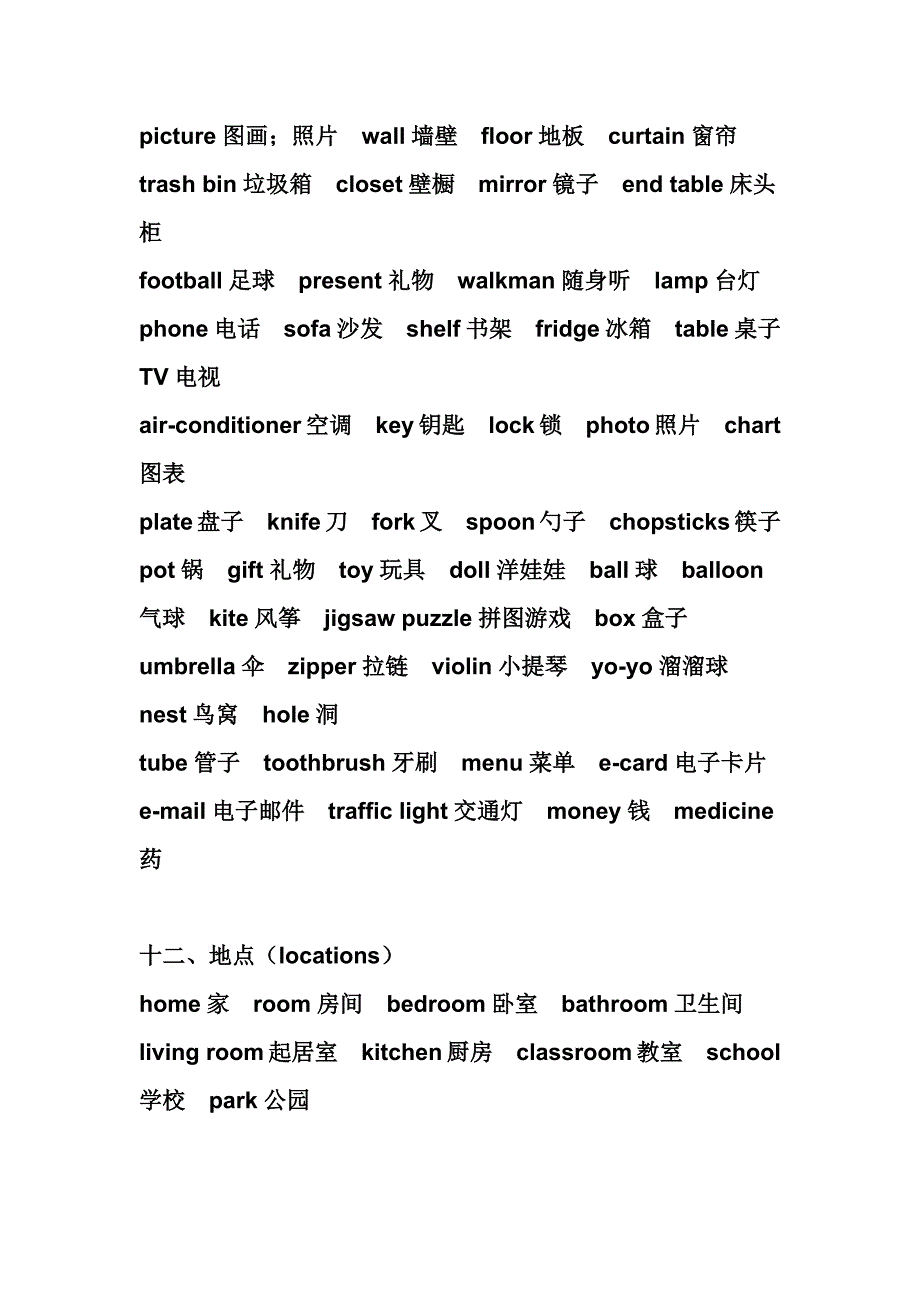 小学所学英语词汇归类_第4页