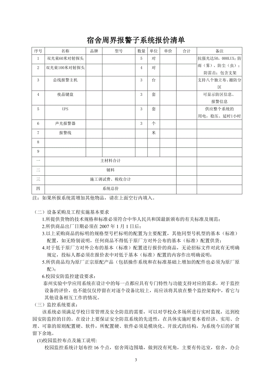 泰州实验中学校园监控系统_第3页