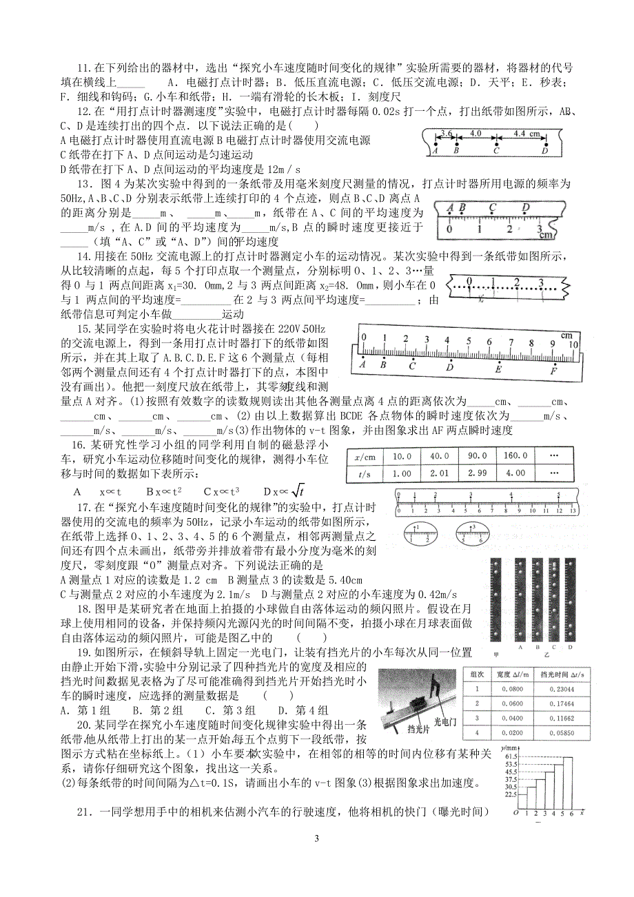 学考物理实验_第3页