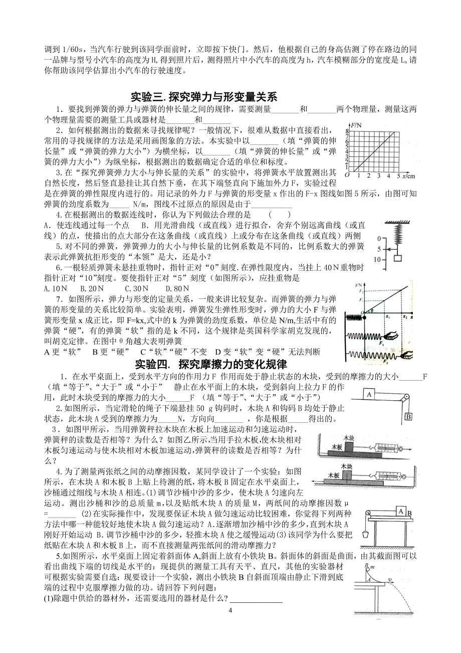 学考物理实验_第4页