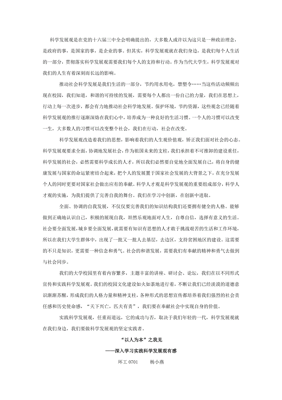 科学发展观是在党的十六届三中全会明确提出的_第1页