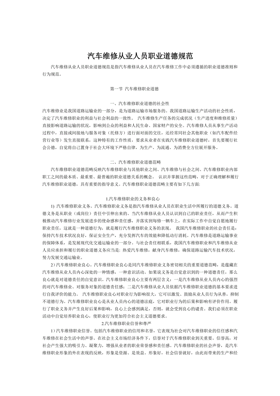 汽车维修从业人员职业道德规范_第1页