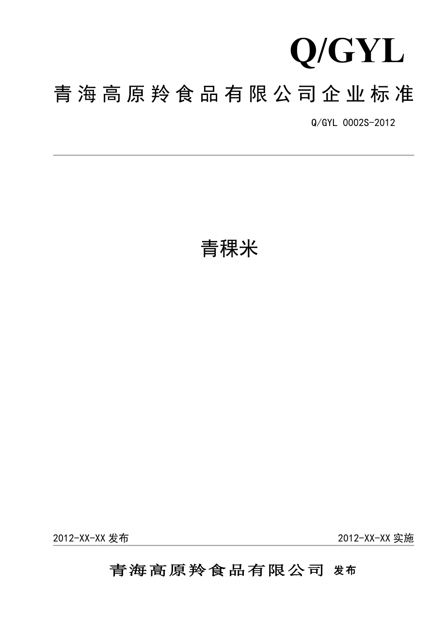 17、青稞米_第1页