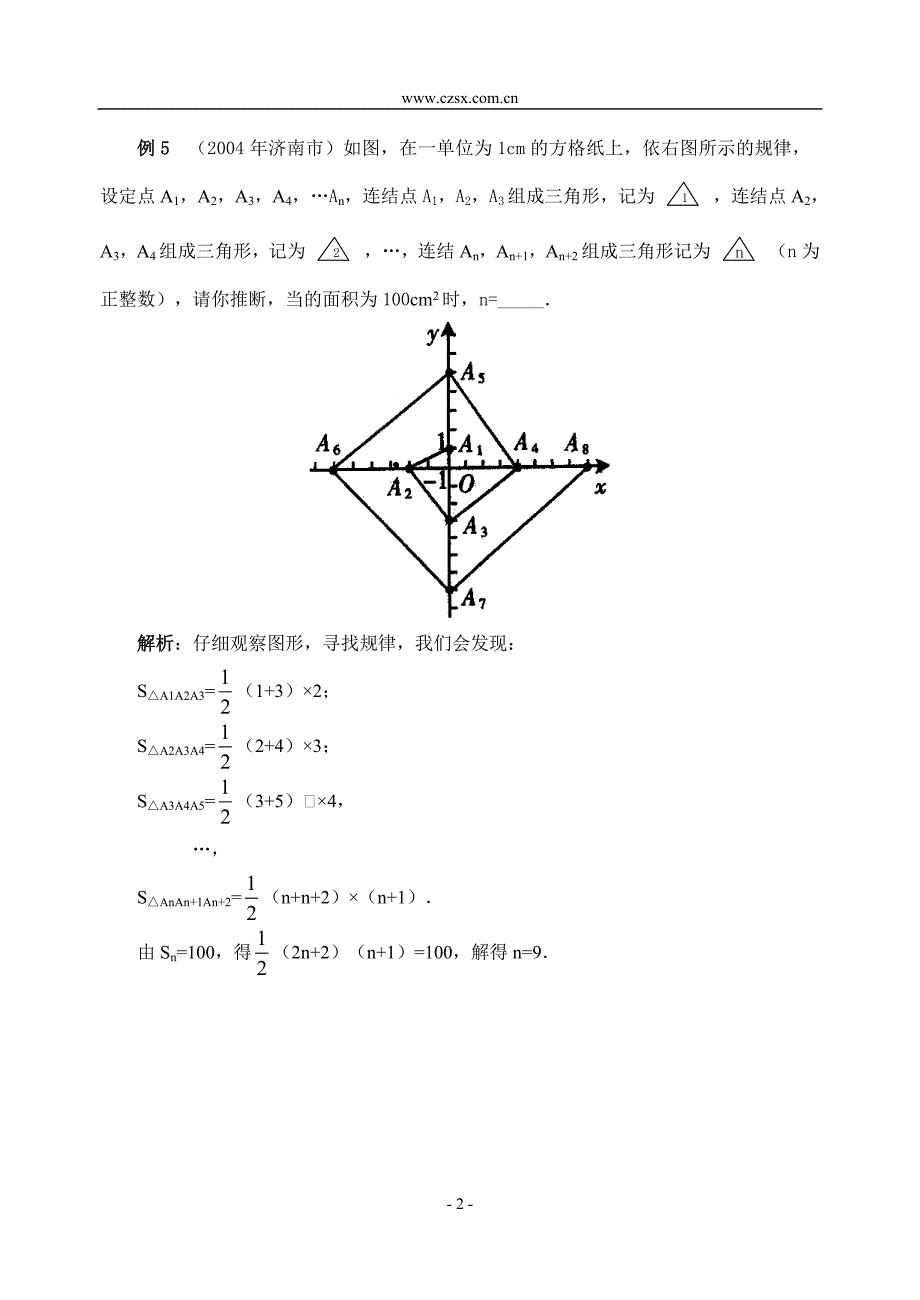 平面直角坐标系中考题精选-_第2页