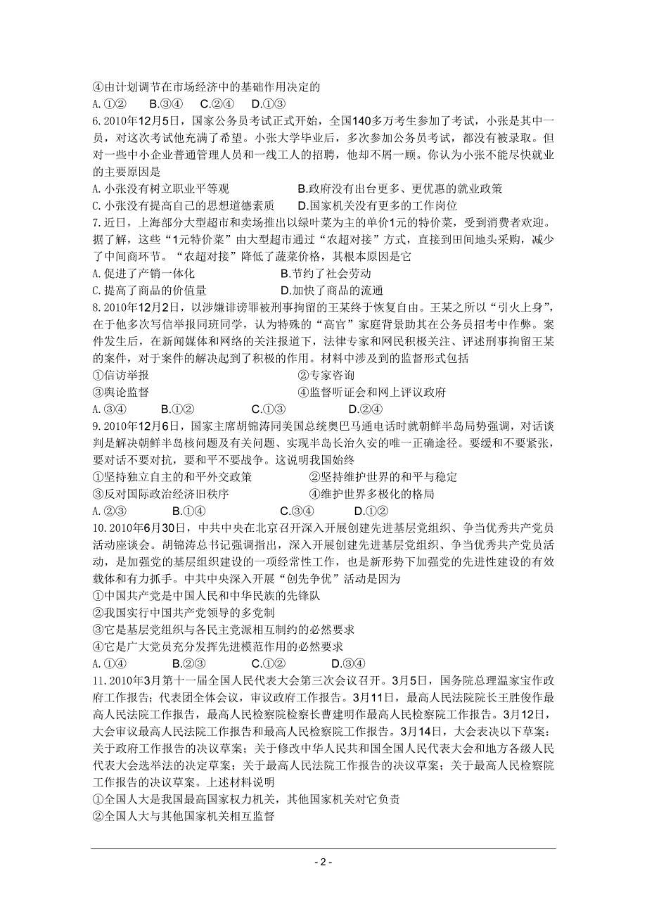 2011.1河南省焦作市部分学校高三上学期期终调研测试_第2页