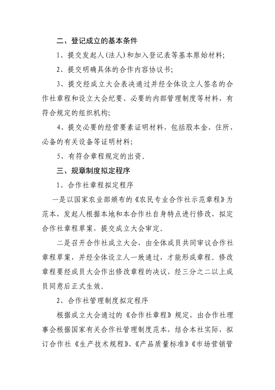 江西省培育发展农民专业合作社操作指南_第2页