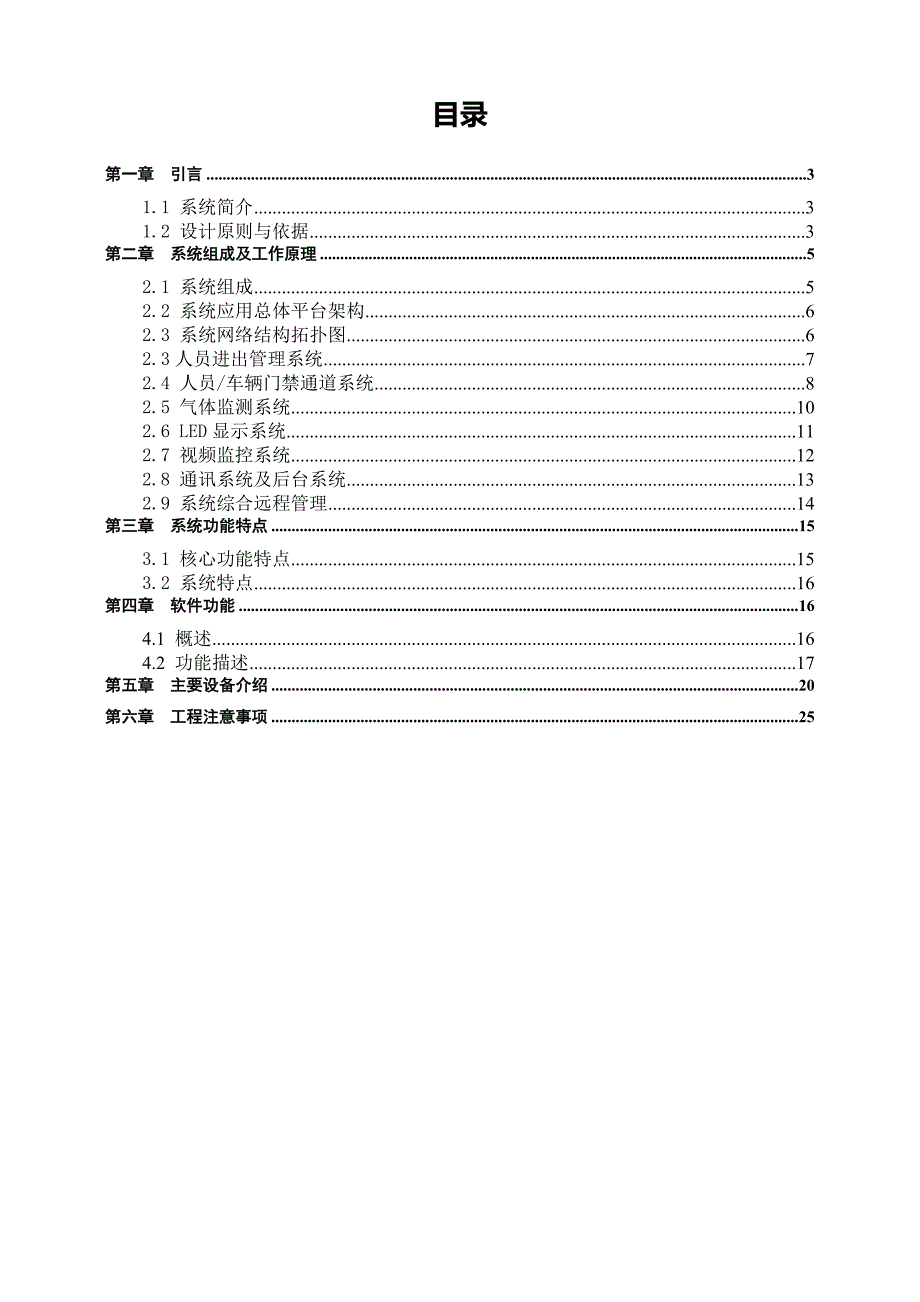 公路铁路隧道考勤定位门禁管理系统(最新设计方案)_第2页