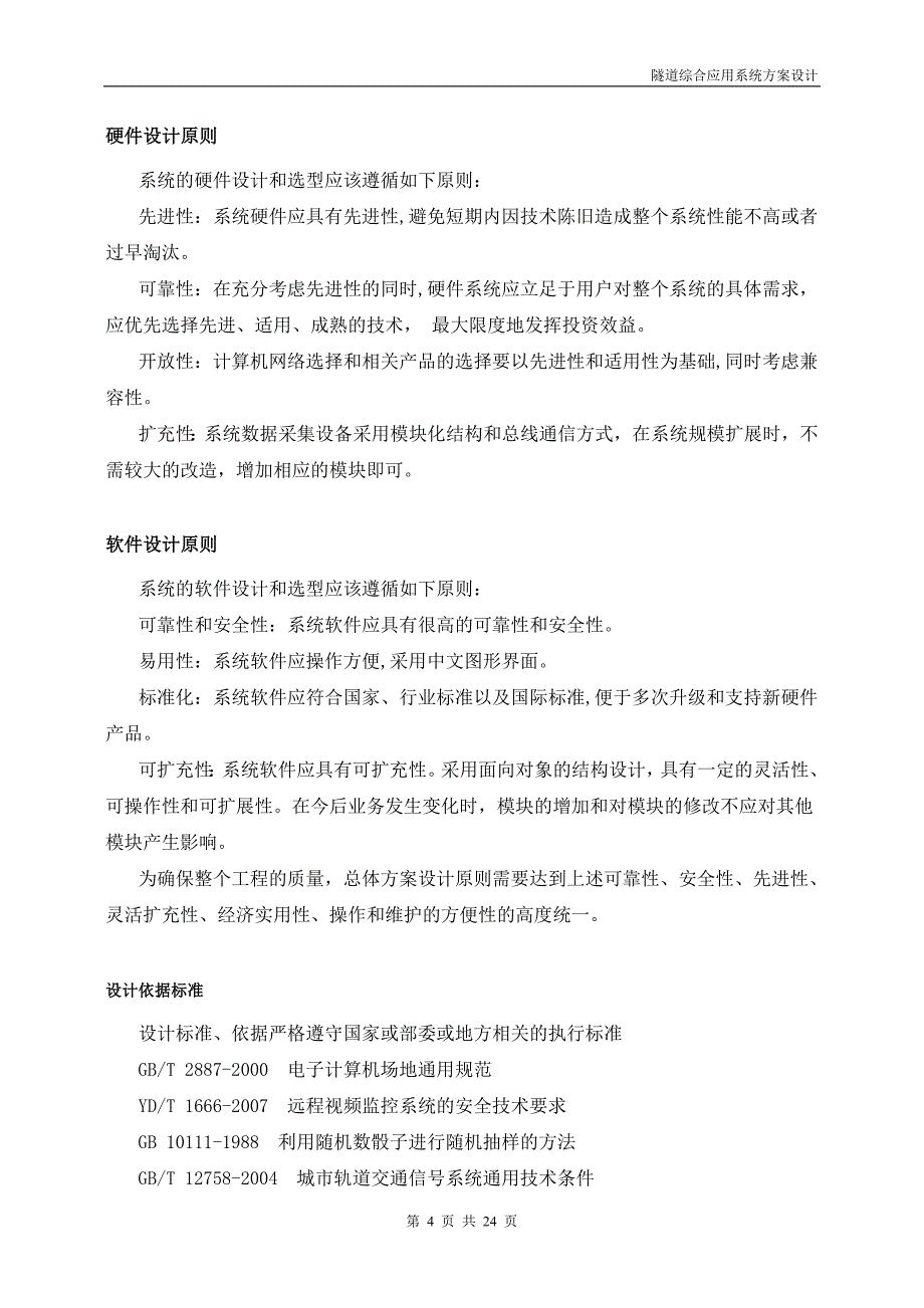 公路铁路隧道考勤定位门禁管理系统(最新设计方案)_第4页