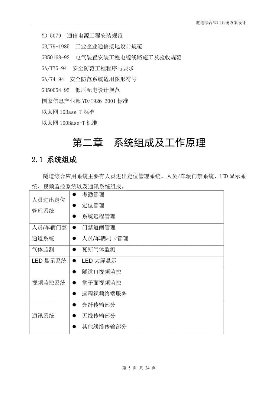 公路铁路隧道考勤定位门禁管理系统(最新设计方案)_第5页