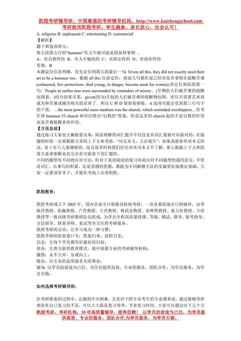 冲刺期英语阅读理解词汇题答题技巧_第2页