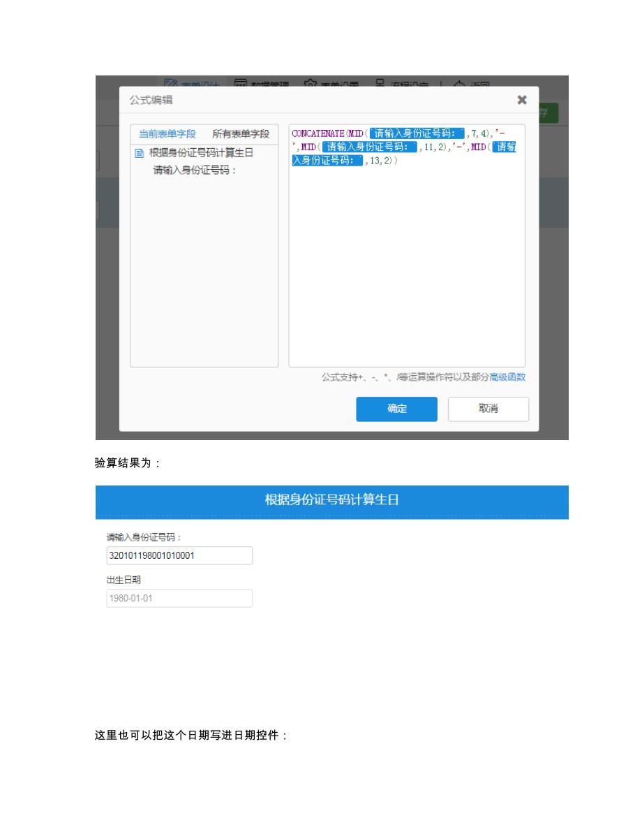 简道云函数举例：根据身份证号码自动计算出生日期_第2页