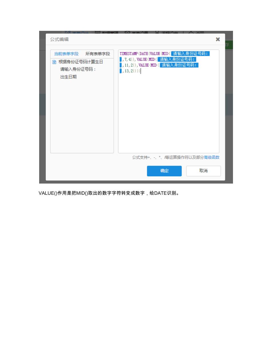 简道云函数举例：根据身份证号码自动计算出生日期_第3页