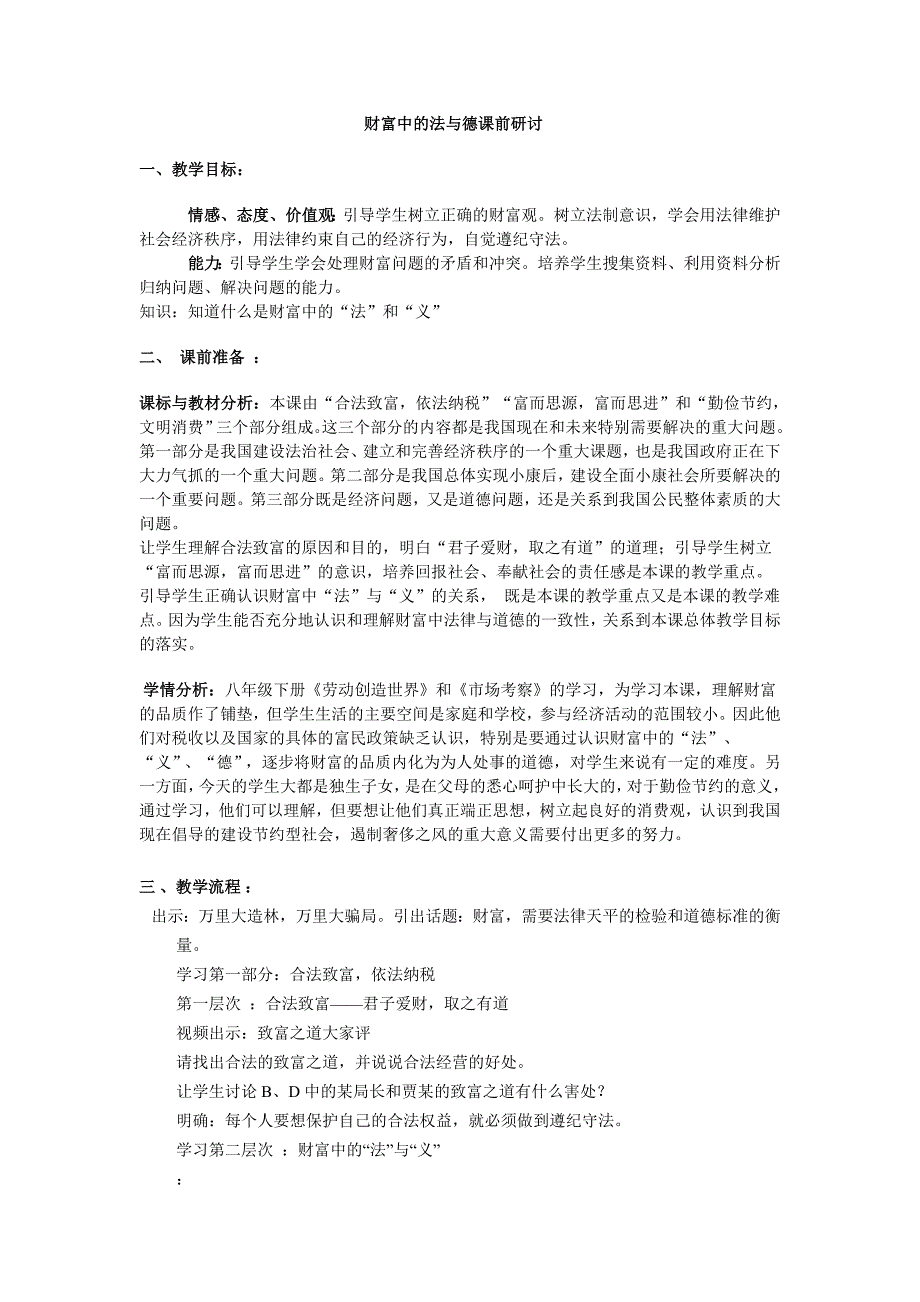 财富中的法与德(5)_第1页