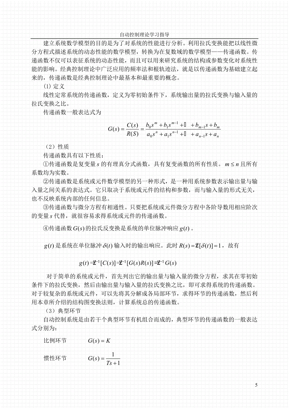 02第二章自动控制系统的数学模型_第2页