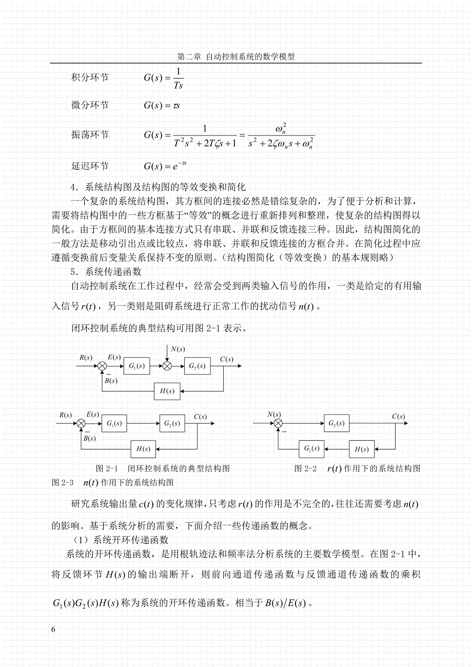02第二章自动控制系统的数学模型_第3页