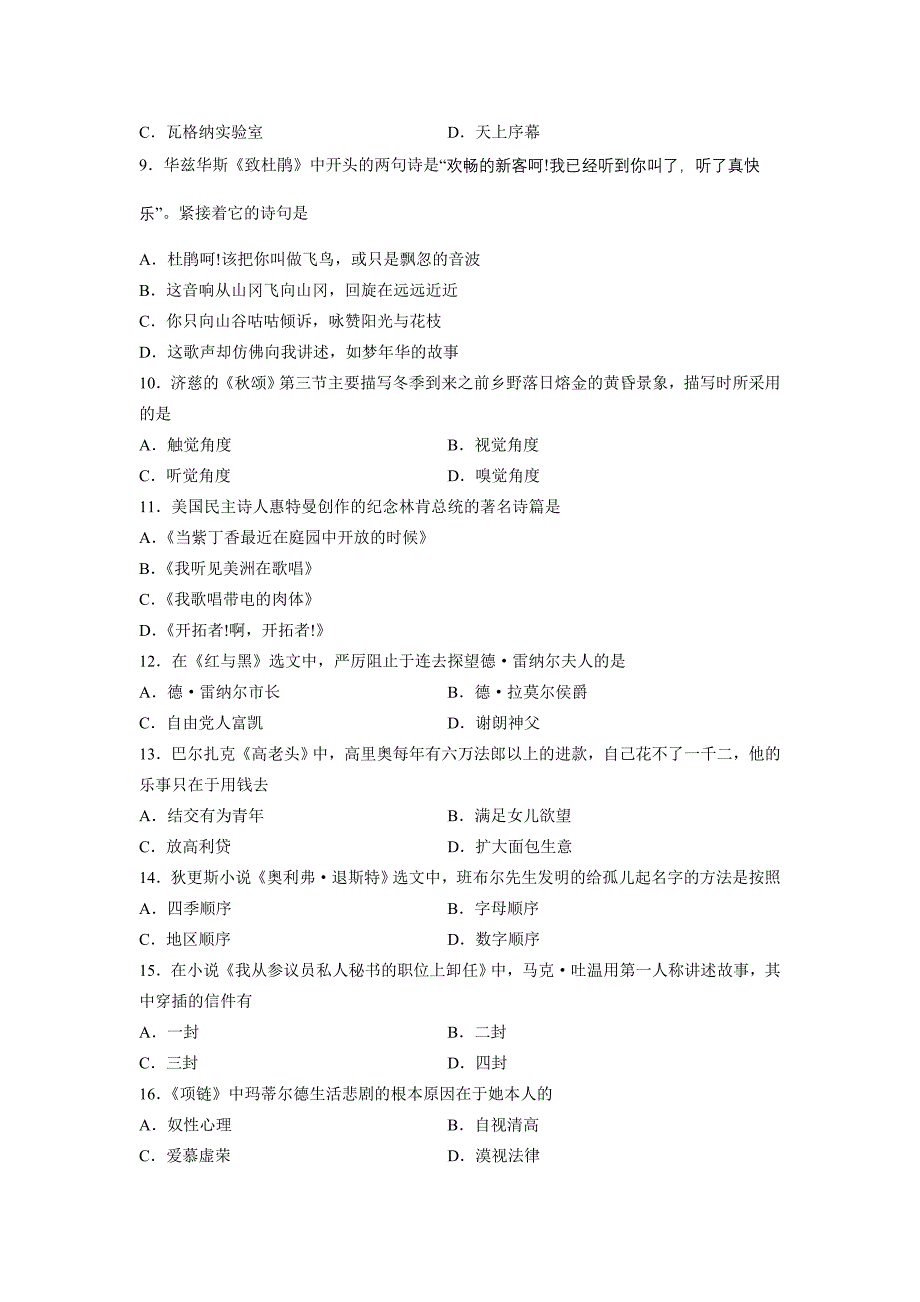 00534外国文学作品选全国13年10月自考试题_第2页