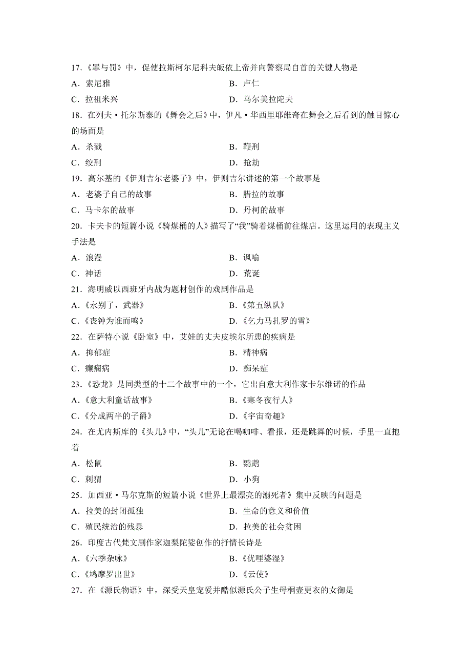 00534外国文学作品选全国13年10月自考试题_第3页