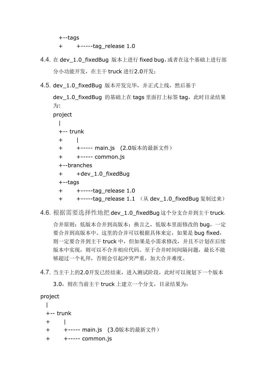 用SVN分支管理多版本_第5页