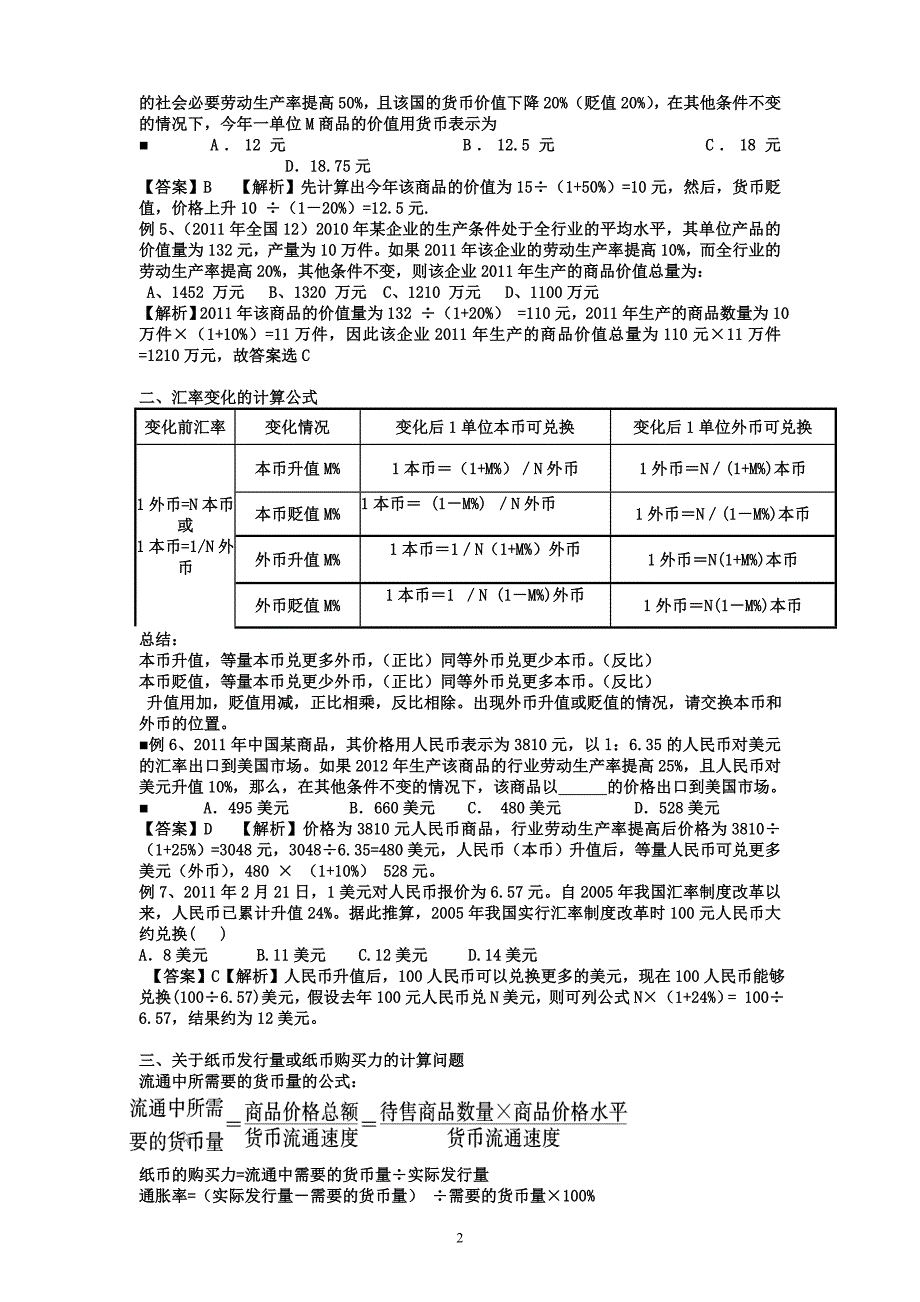 2015年高考政治计算题专题复习_第2页