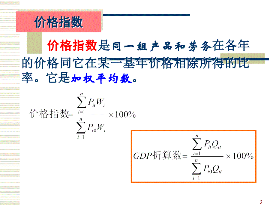 宏观经济学第七章(18)_第3页