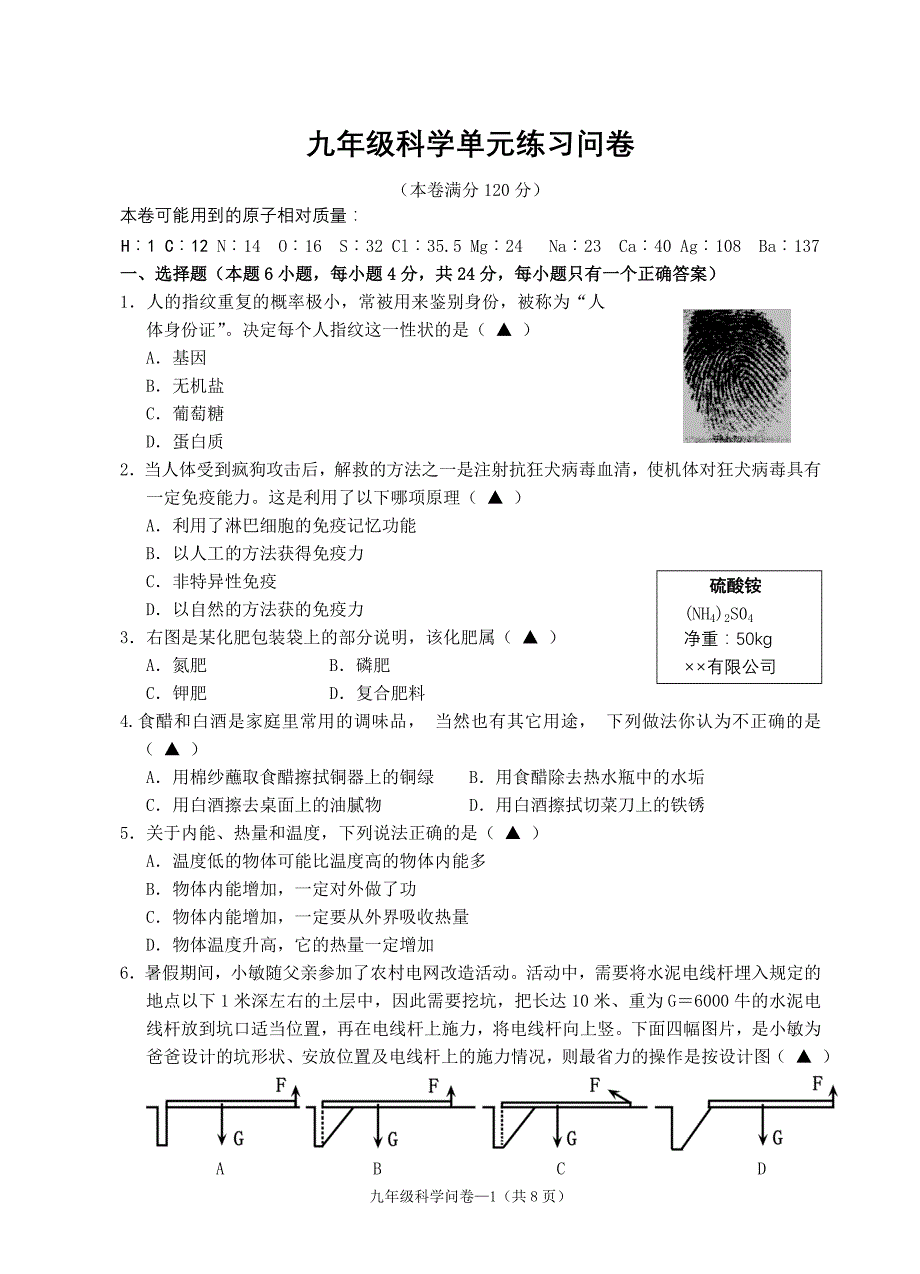 201103九年级科学试题卷_第1页