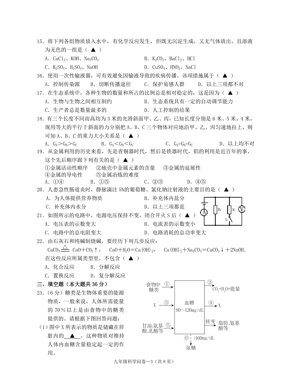 201103九年级科学试题卷_第3页