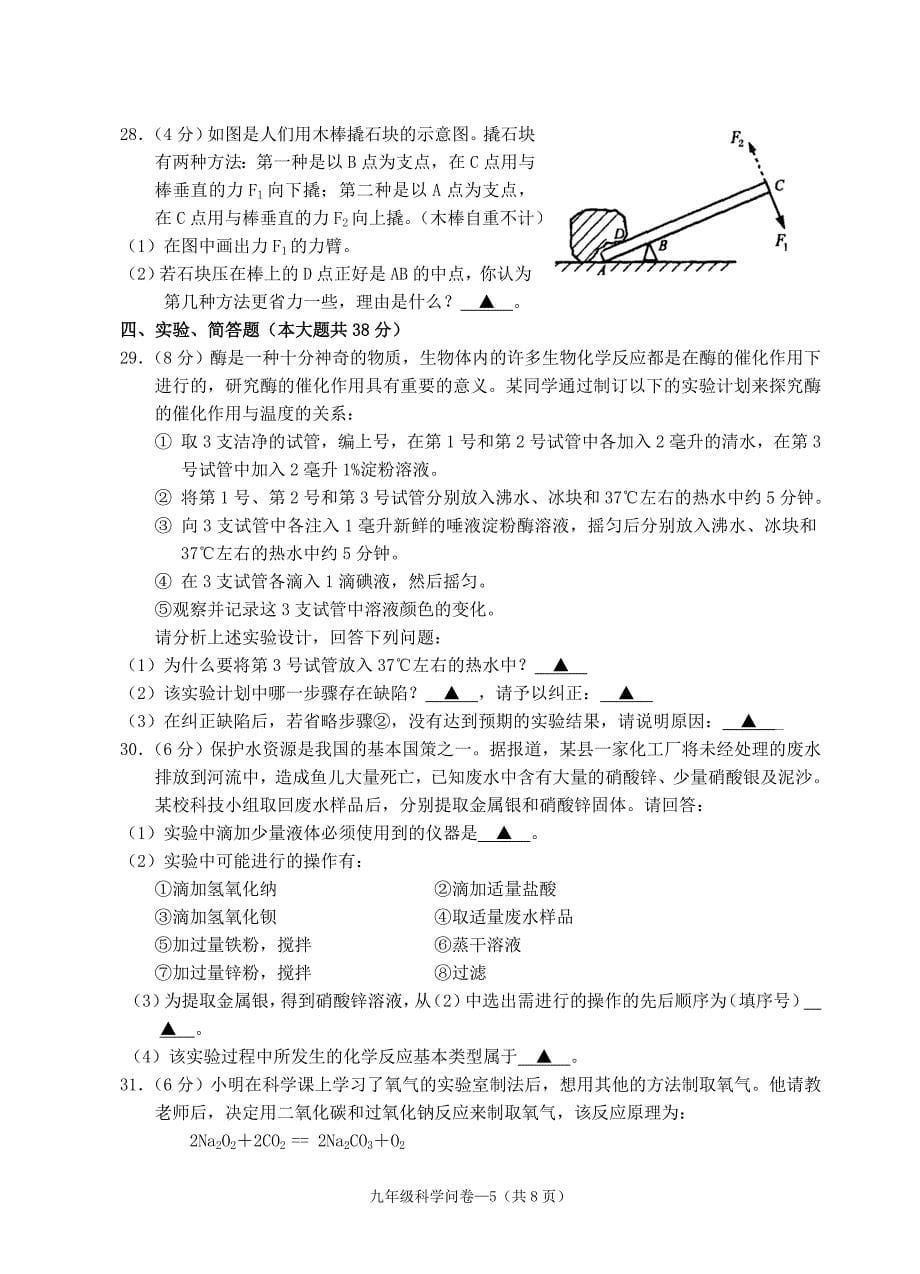 201103九年级科学试题卷_第5页