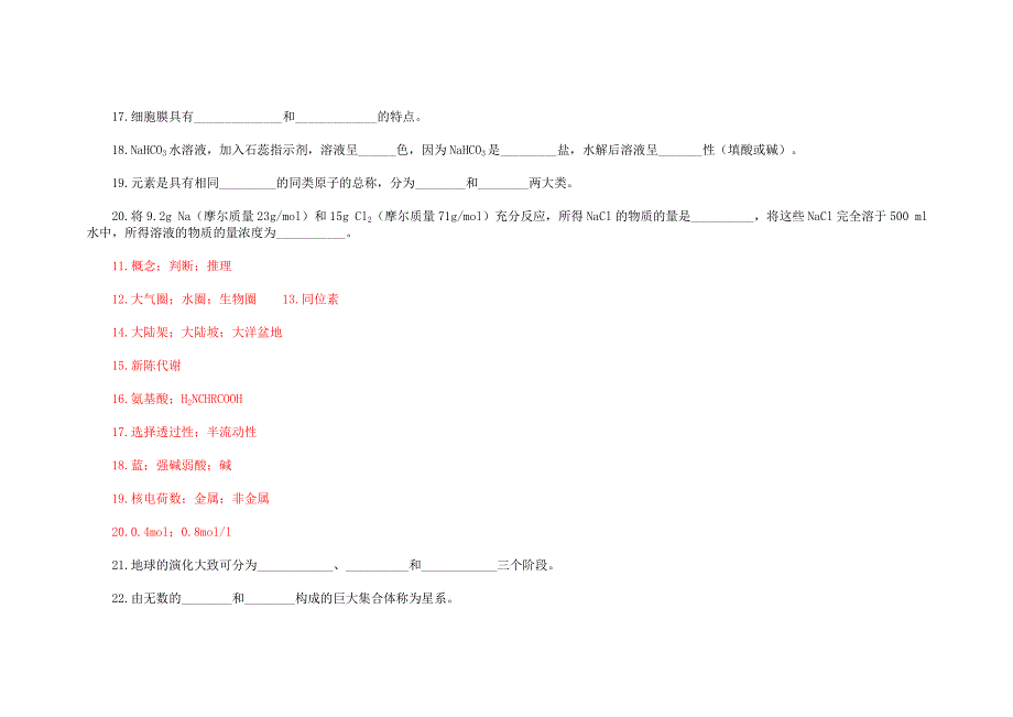 08《自然科学基础课程》复习_第3页