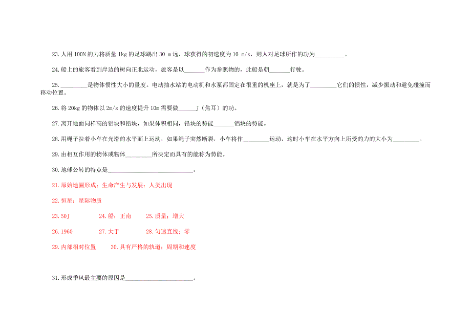 08《自然科学基础课程》复习_第4页