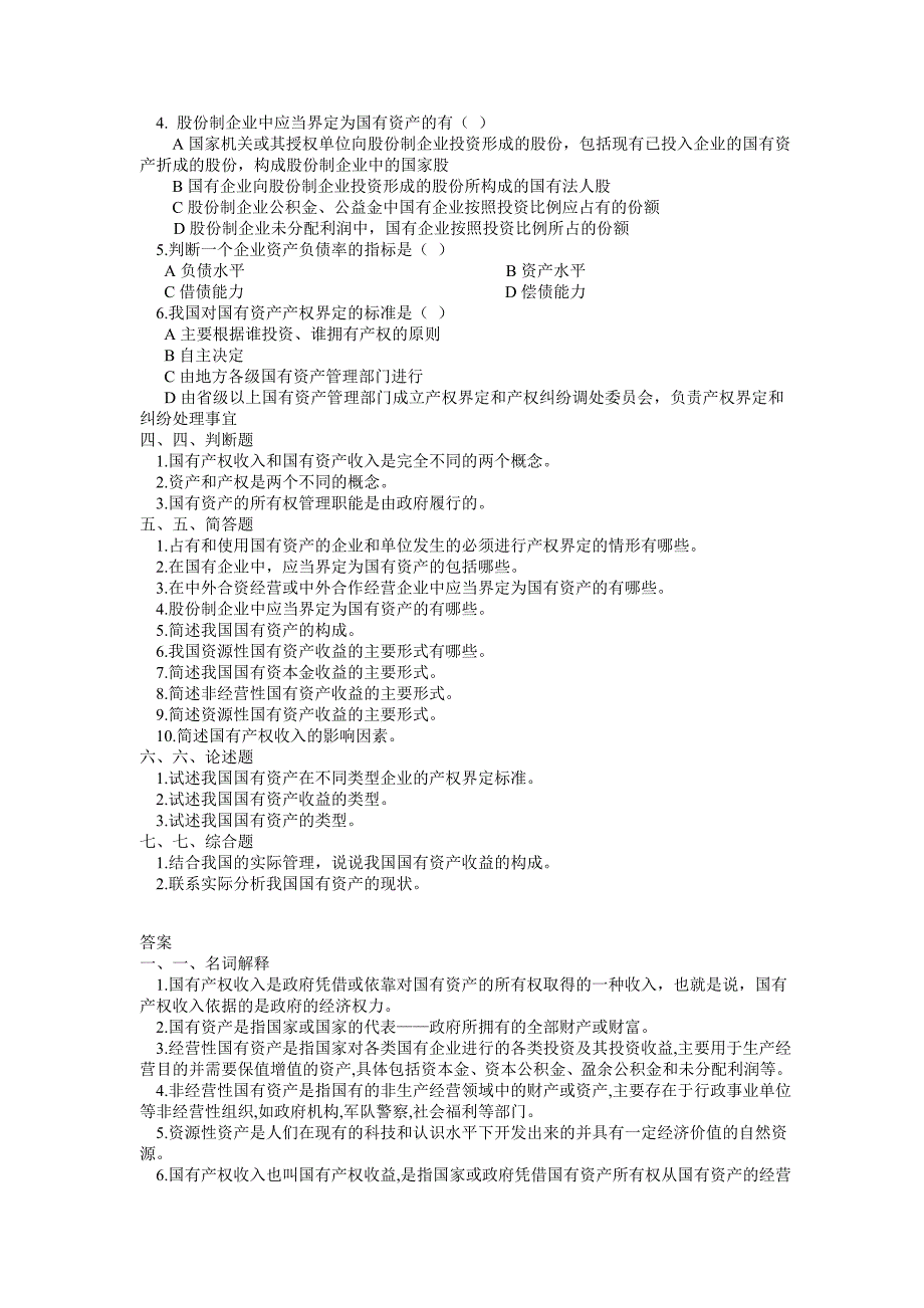 10第十章 国有产权收入_第2页