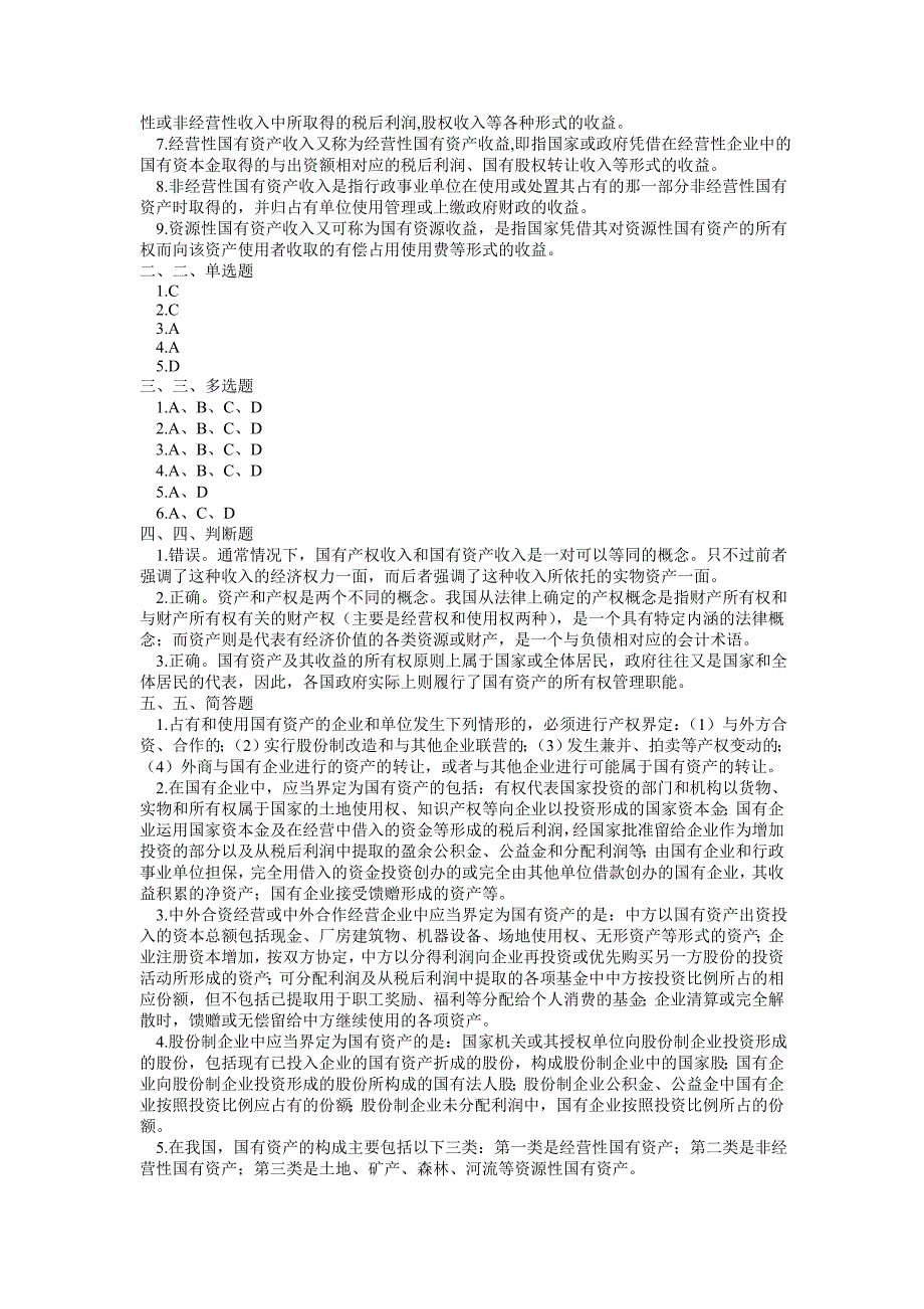 10第十章 国有产权收入_第3页