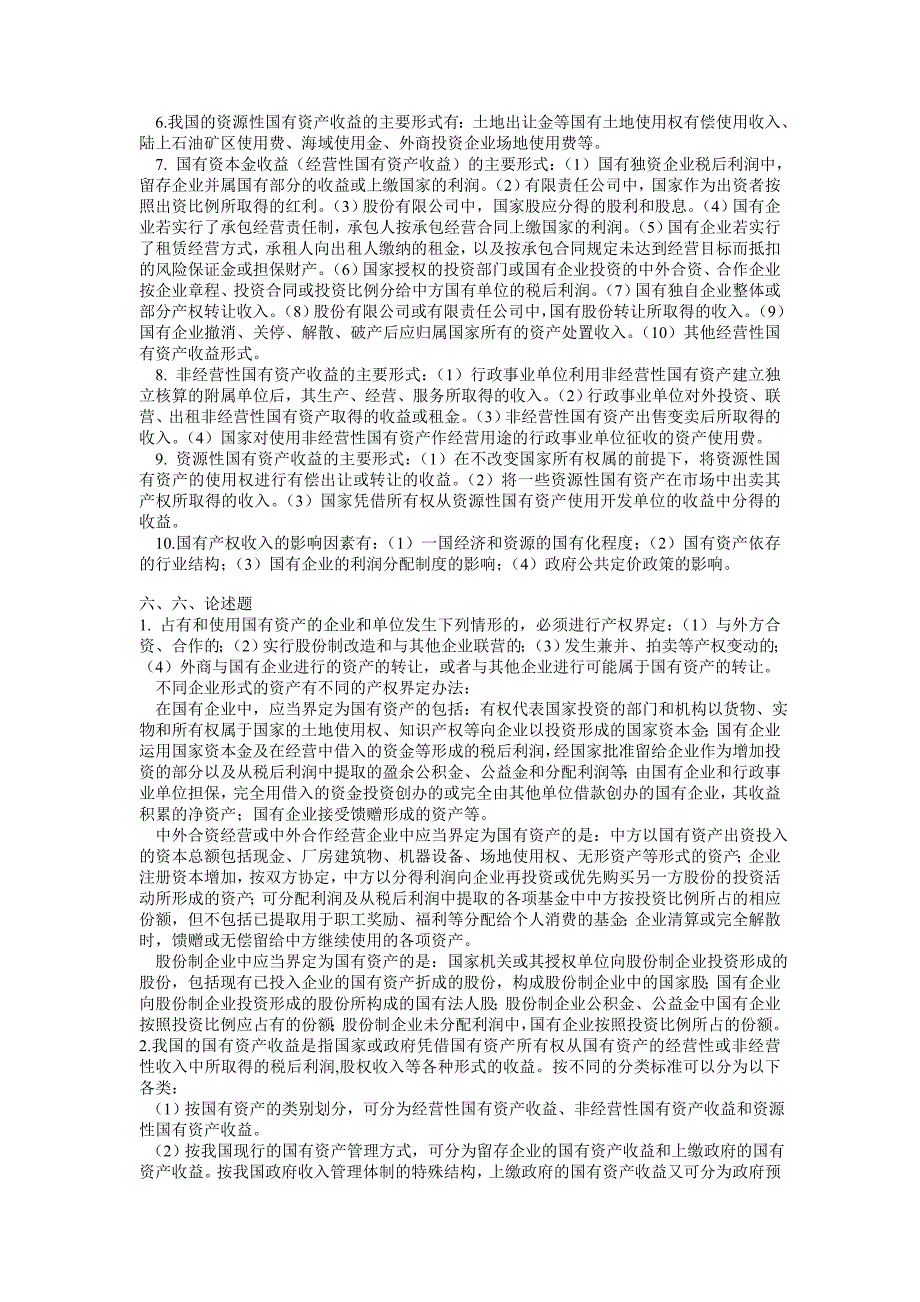 10第十章 国有产权收入_第4页