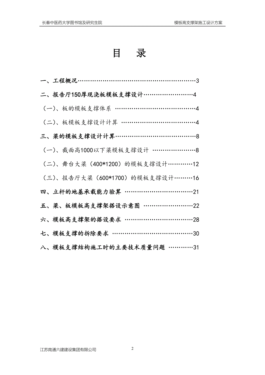 长春中医药大学图书馆模板支撑设计方案_第2页