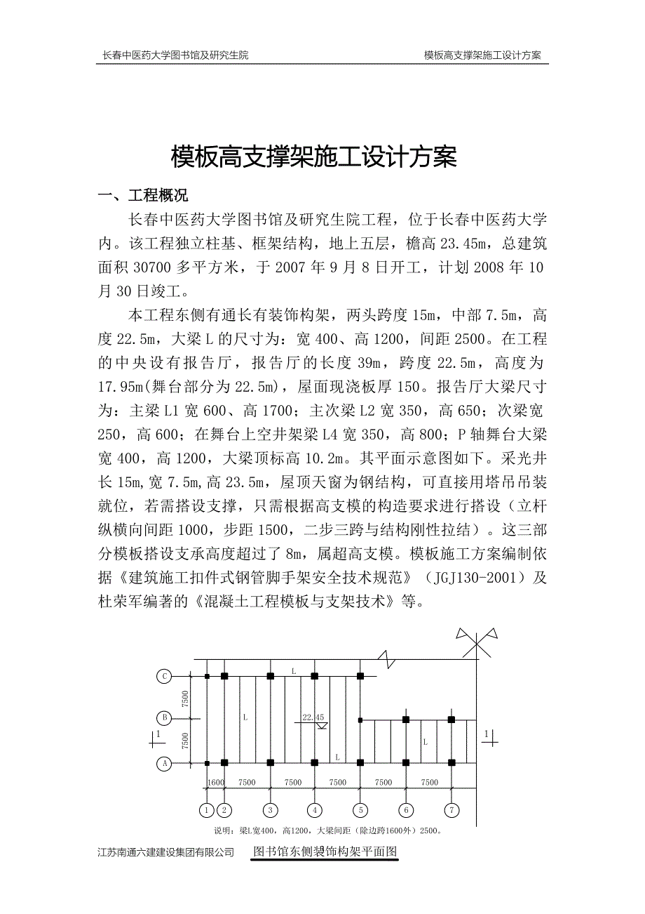 长春中医药大学图书馆模板支撑设计方案_第3页