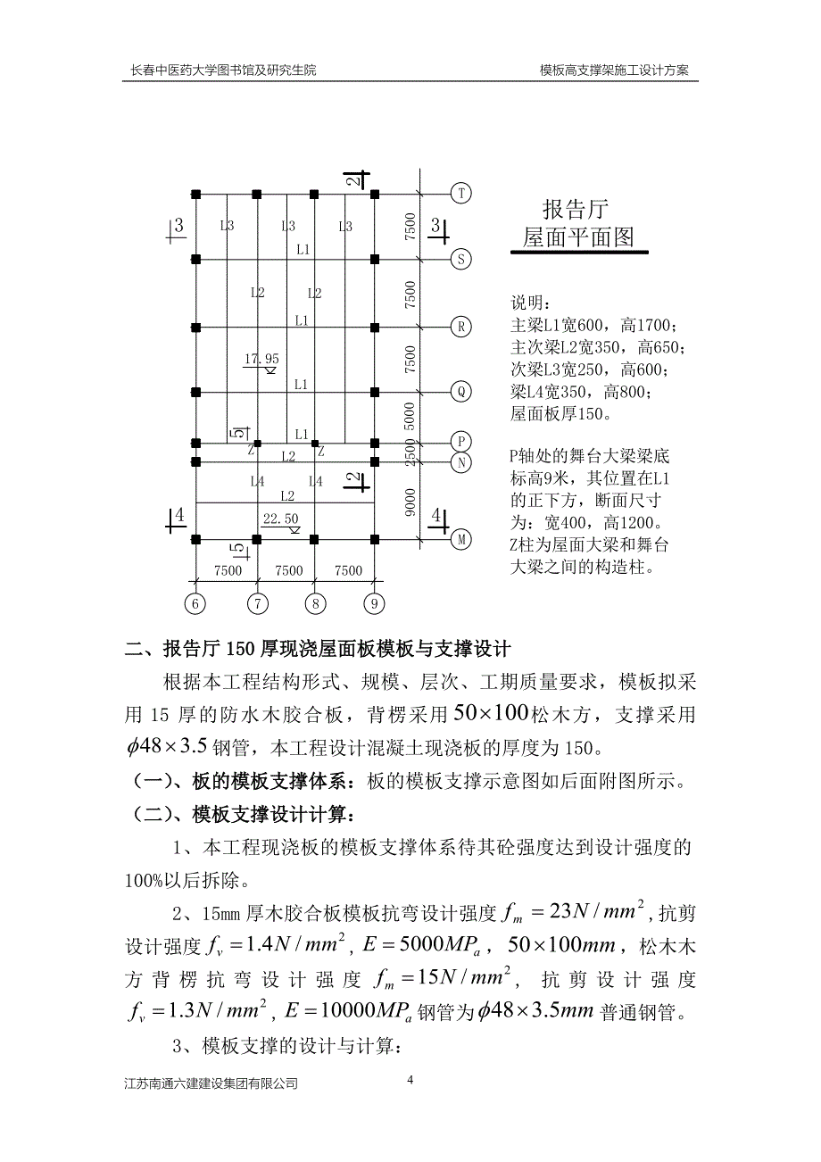 长春中医药大学图书馆模板支撑设计方案_第4页