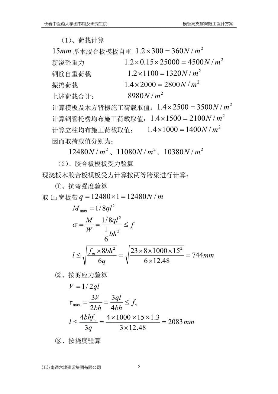 长春中医药大学图书馆模板支撑设计方案_第5页