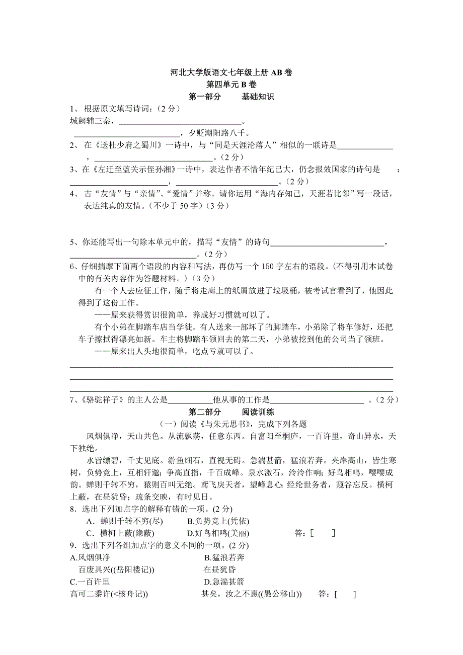 语文七年级AB卷第四单元B卷_第1页