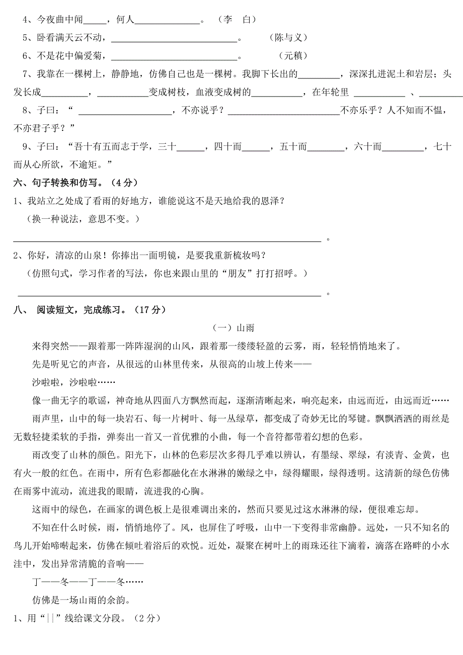 人教版小学语文六年级上册第一单元试题资料六份[1]2_第2页