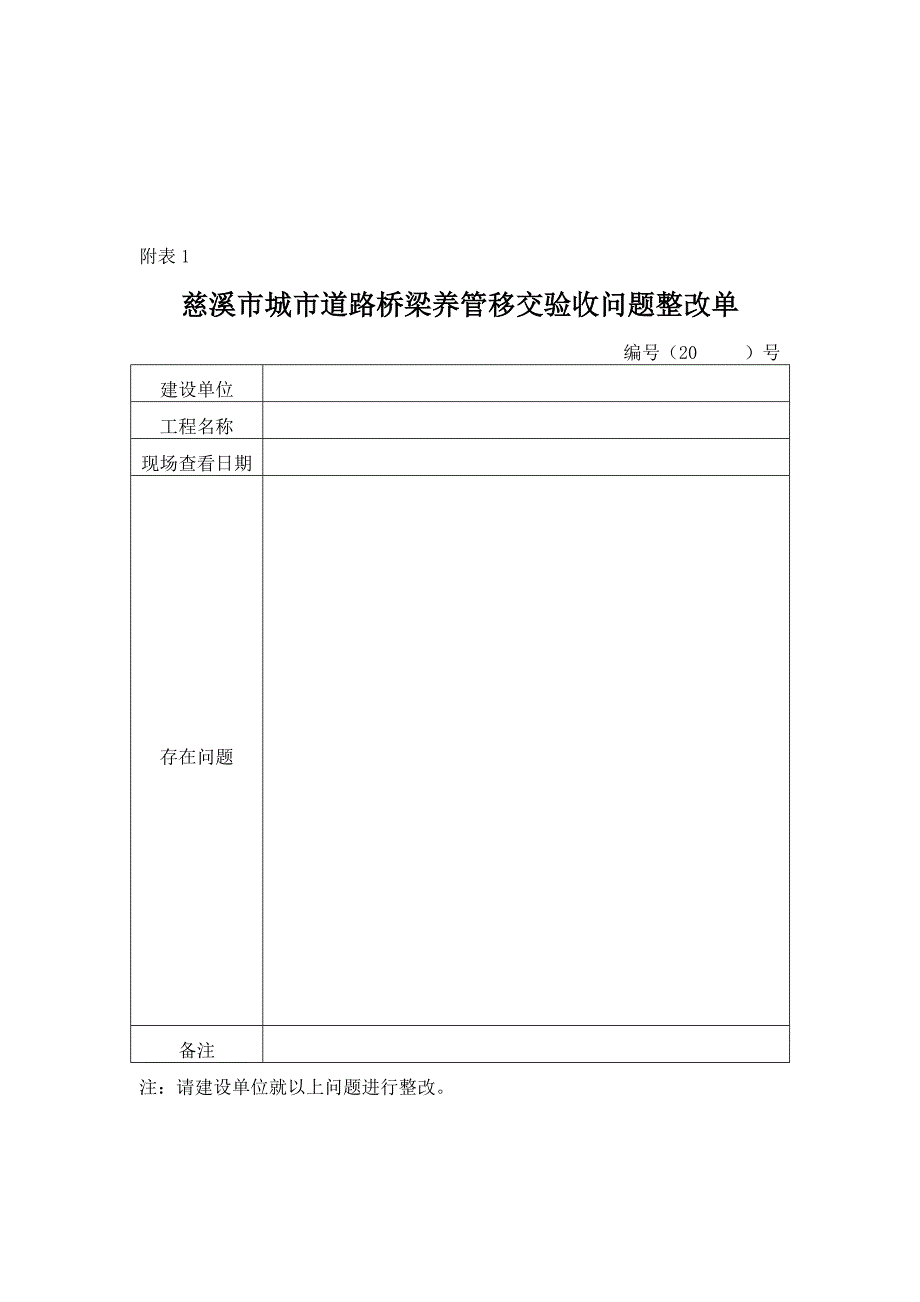 慈溪市雨水管网接入验收流程_第2页