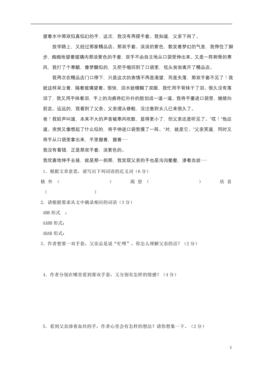 [.上海市浦东新区小学四年级语文上册期终质量调研试卷_第3页