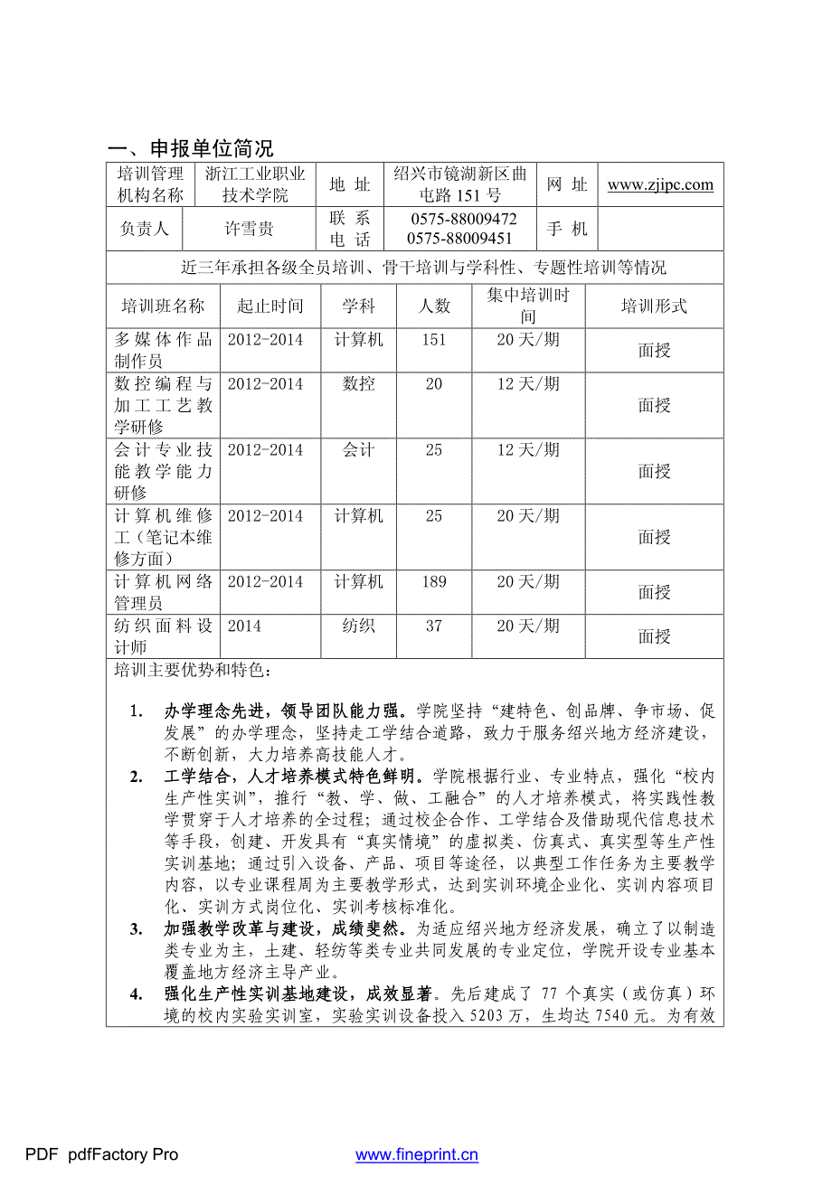 土建算量软件进阶培训项目申报书(专业教学能力)_第2页