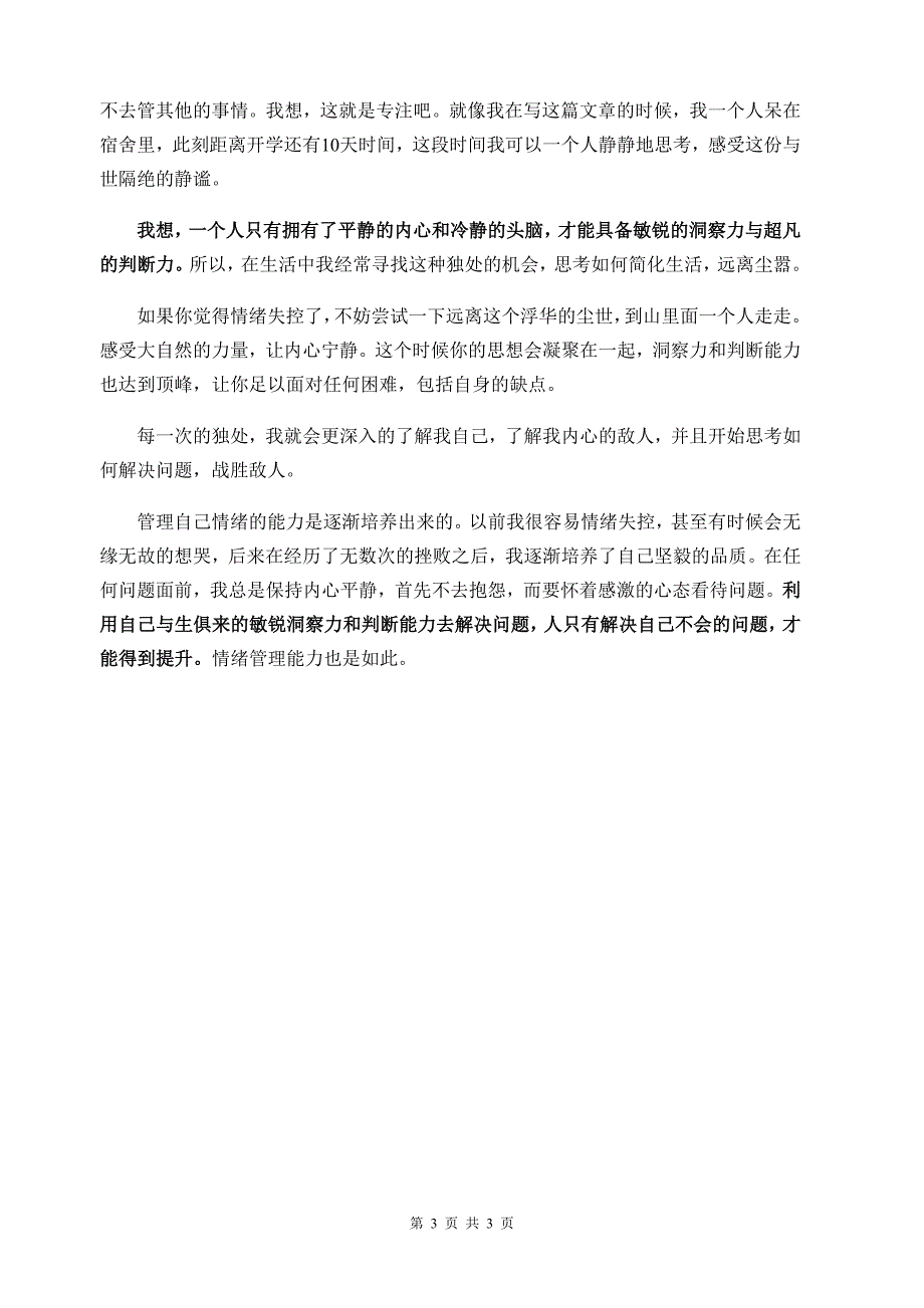 个人提升：提高你的情绪管理能力_第3页