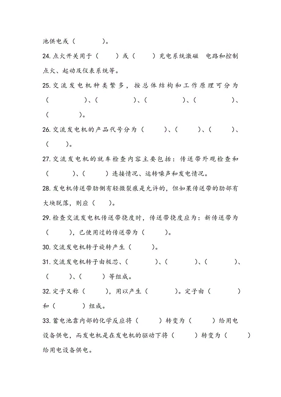 汽车电气复习题(14春汽修)_第3页