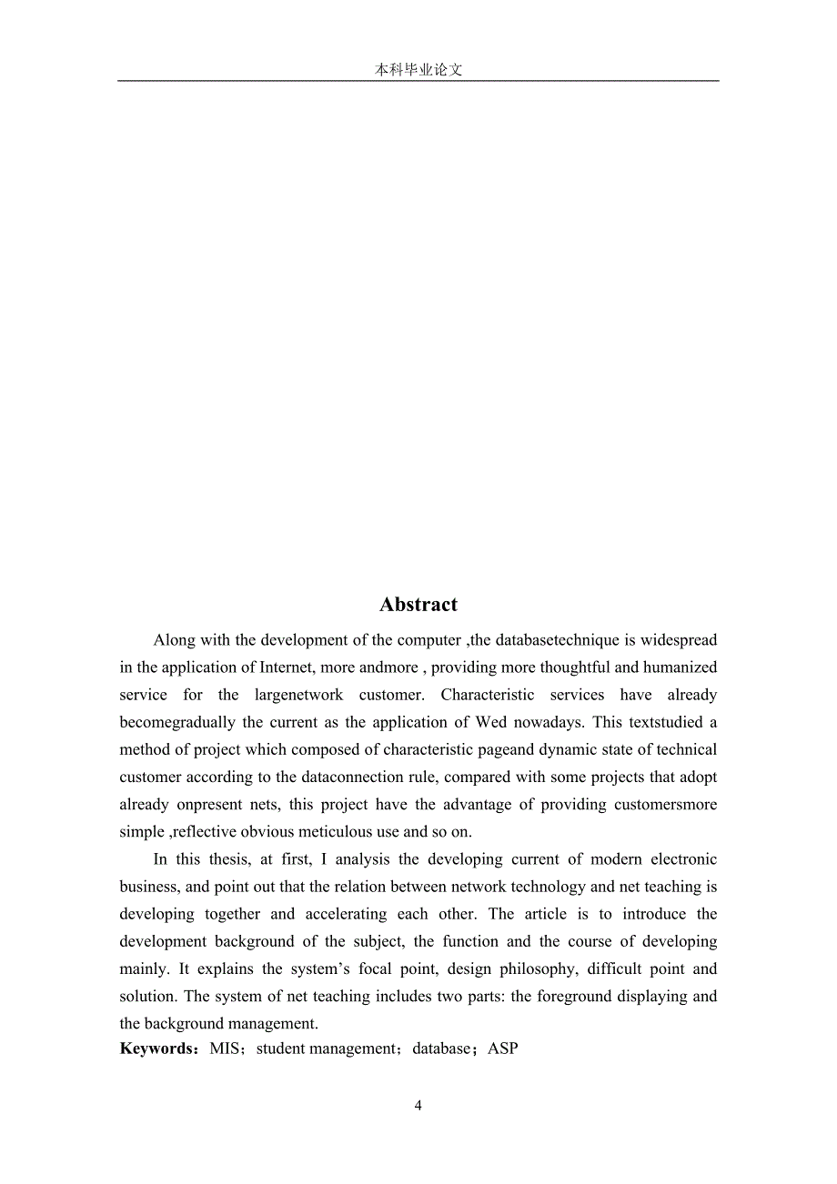 基于asp的网上教学管理系统_第4页