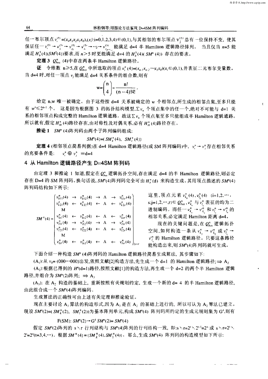 用图论方法实现D=4SM阵列编码_第3页