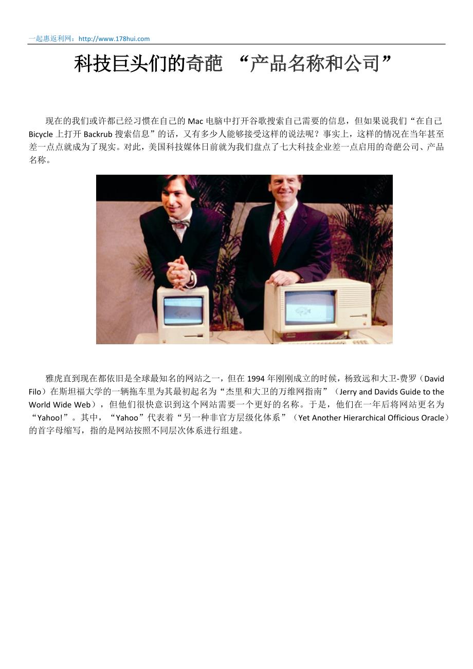 科技巨头们的奇葩“产品名称和公司”_第1页