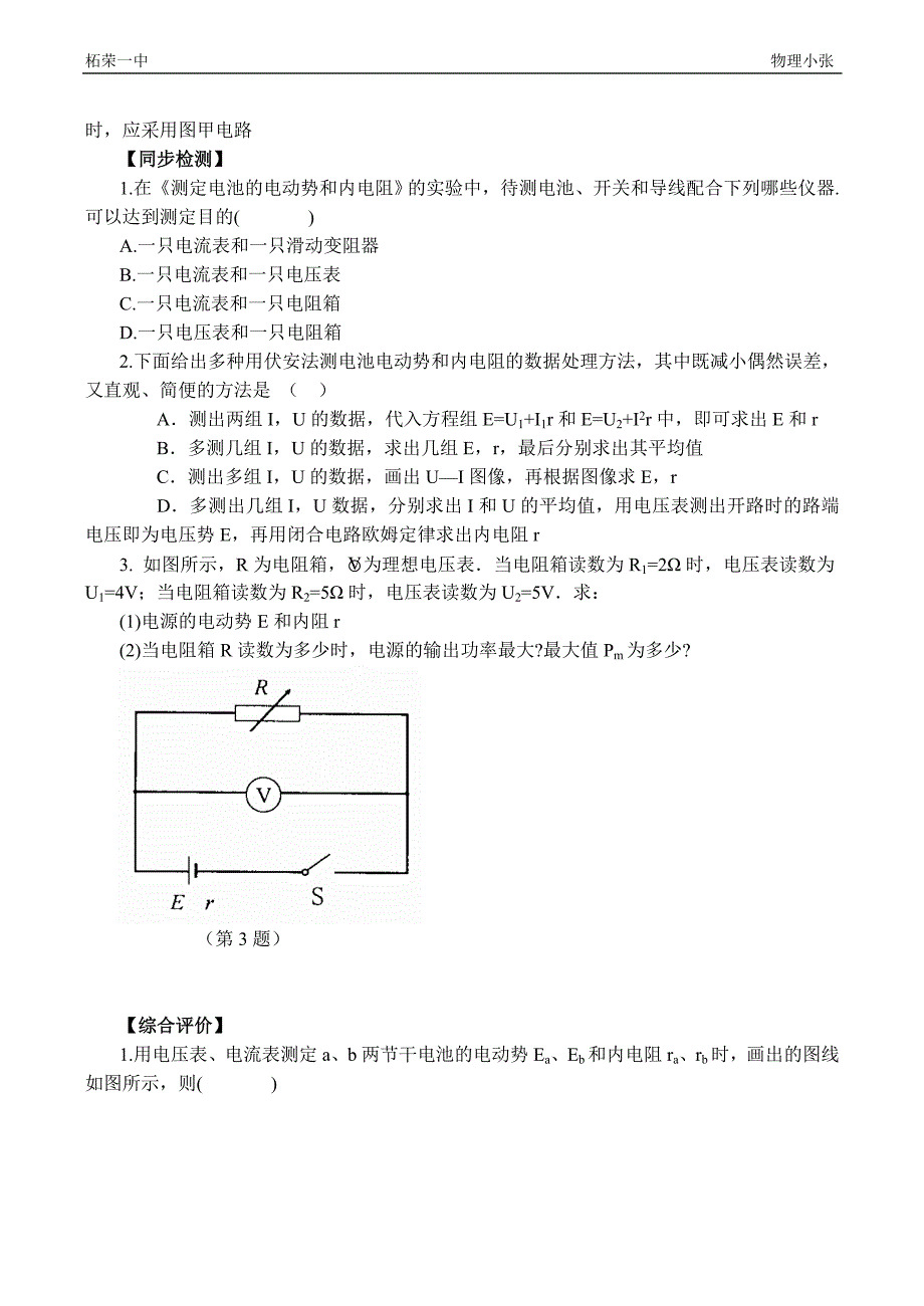 同步导学第09节测定电源的电动势和内电阻_第4页