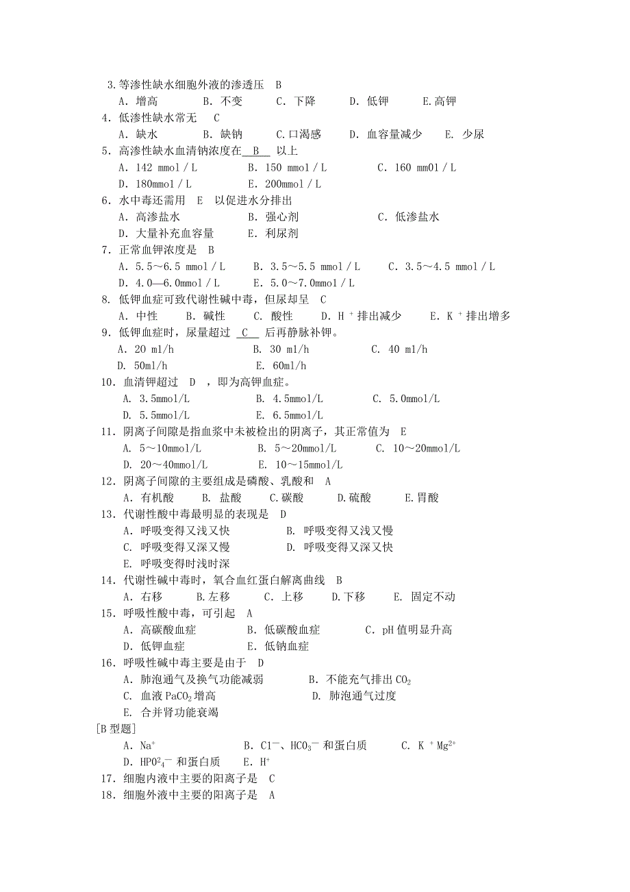 外科题库全集医学生必备 (3)_第2页