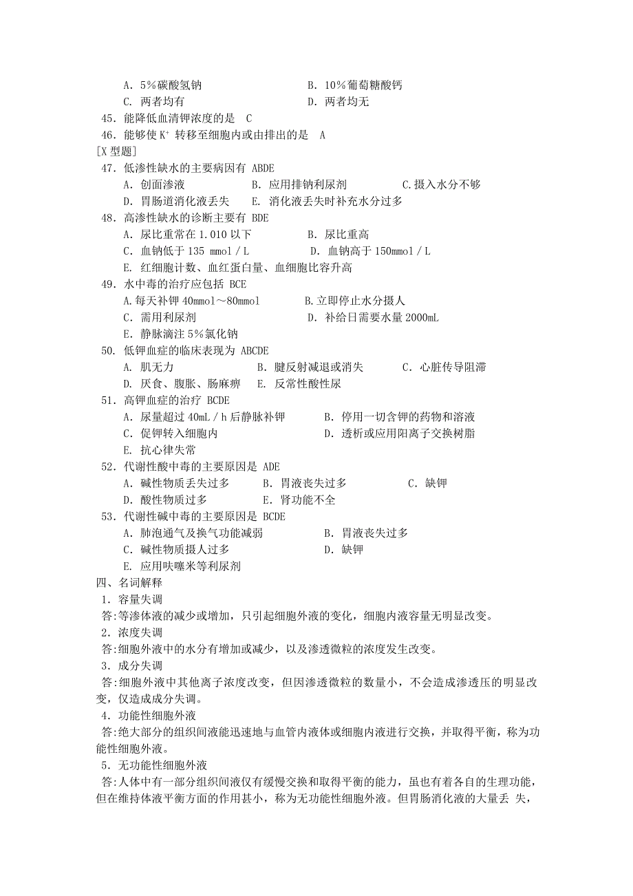 外科题库全集医学生必备 (3)_第4页